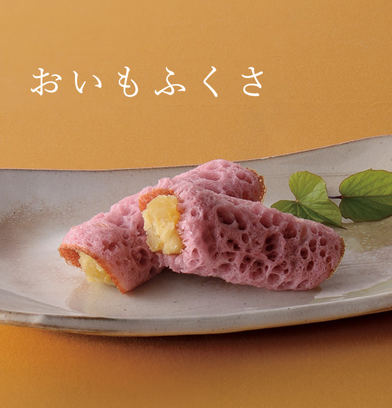 おいもふくさ