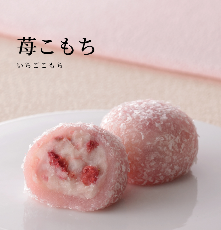 苺こもち