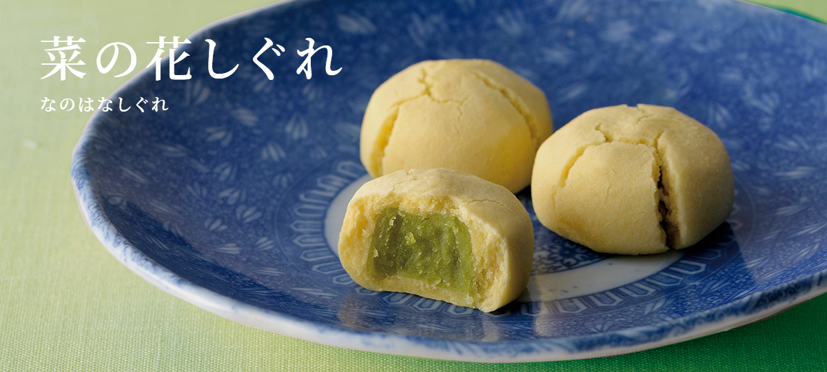 菜の花しぐれ